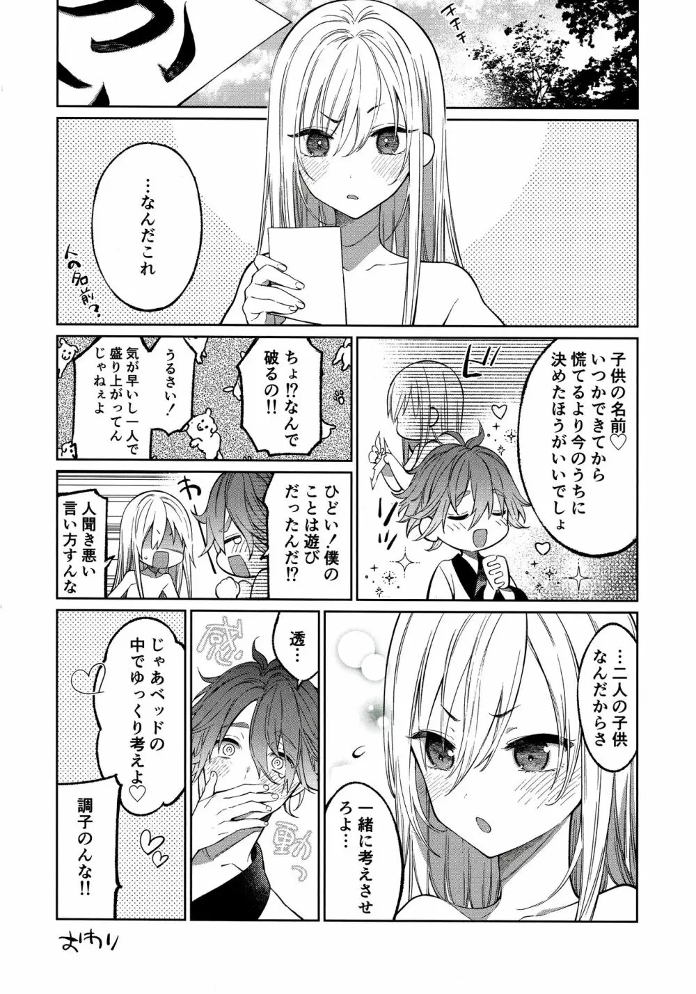 透くんは後天性男の娘 - page19