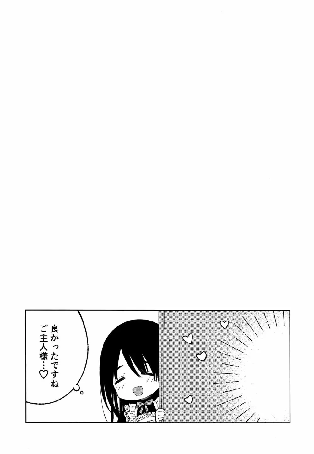 透くんは後天性男の娘 - page20