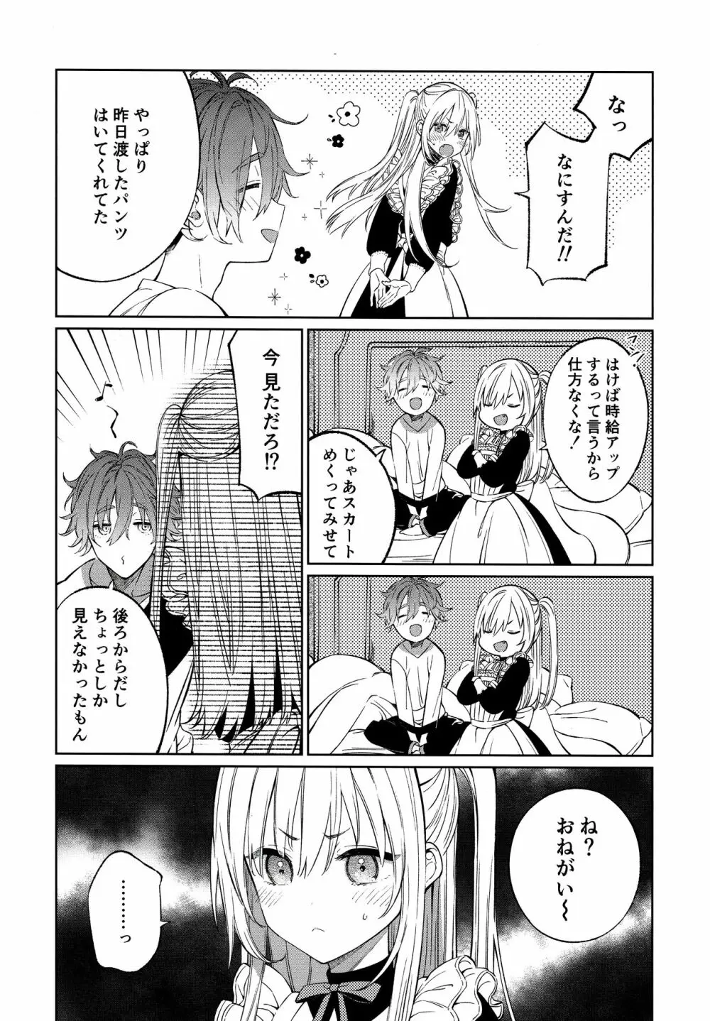 透くんは後天性男の娘 - page7