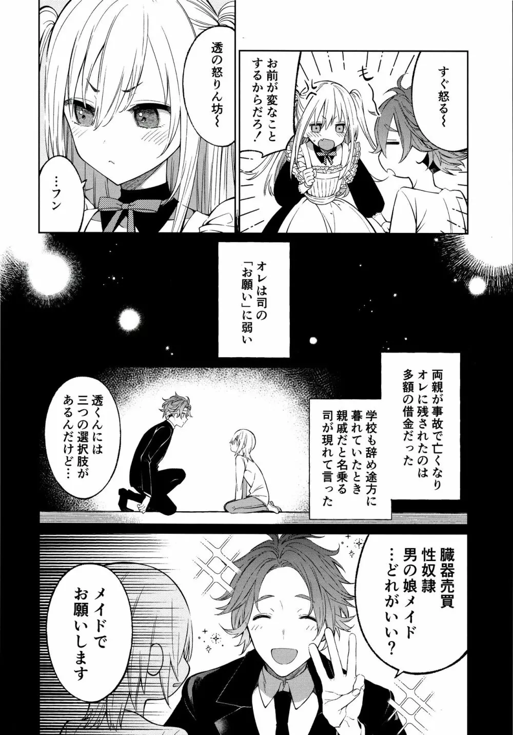 透くんは後天性男の娘 - page9