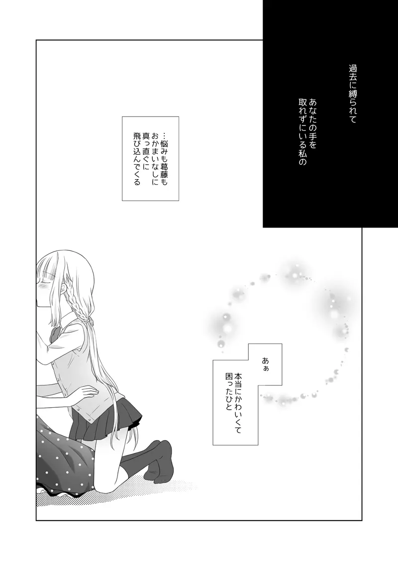 ほうき星と欠けた月 - page18