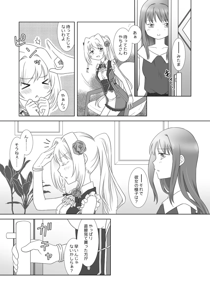 ほうき星と欠けた月 - page2