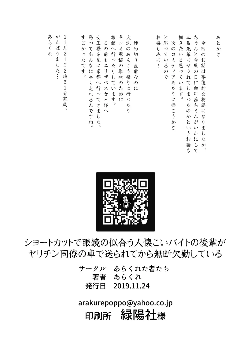 ショートカットで眼鏡の似合う人懐こいバイトの後輩が ヤリチン同僚の車で送られてから無断欠勤している - page22