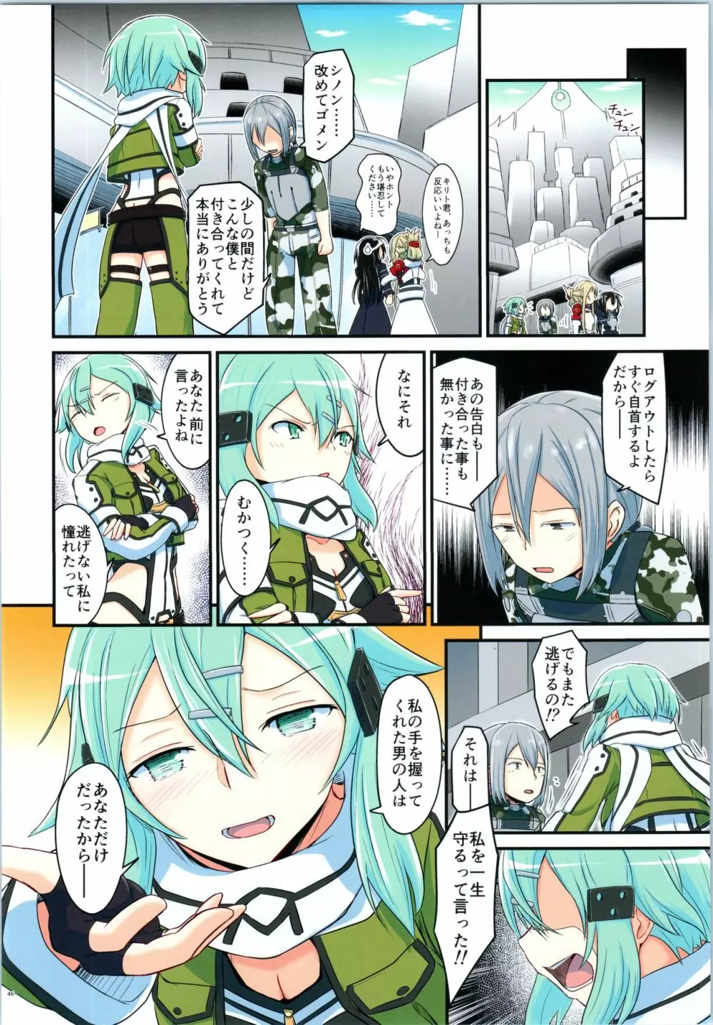 キリ娘ルートに分岐しました。4 - page45