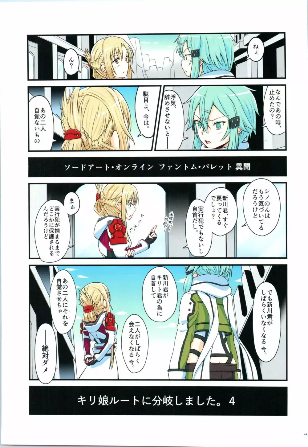 キリ娘ルートに分岐しました。4 - page48