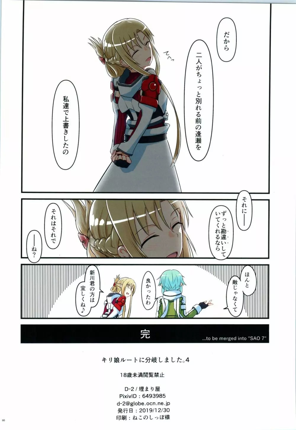 キリ娘ルートに分岐しました。4 - page49