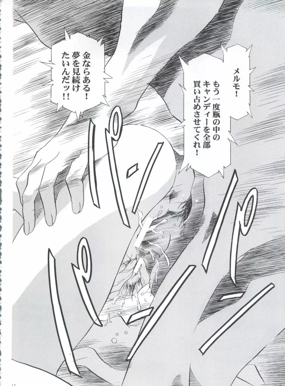 魔法飴 3rd - page12