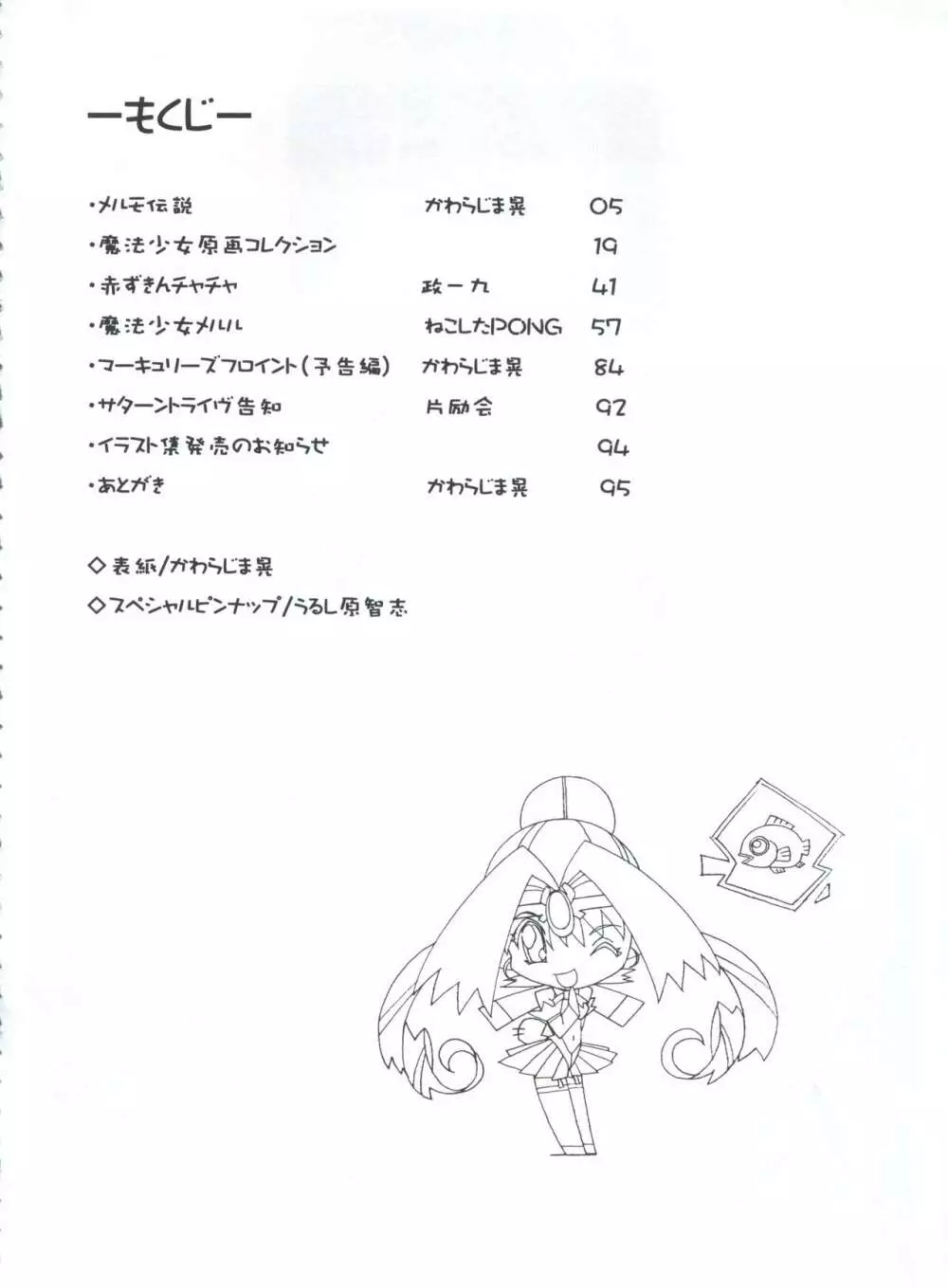 魔法飴 3rd - page4