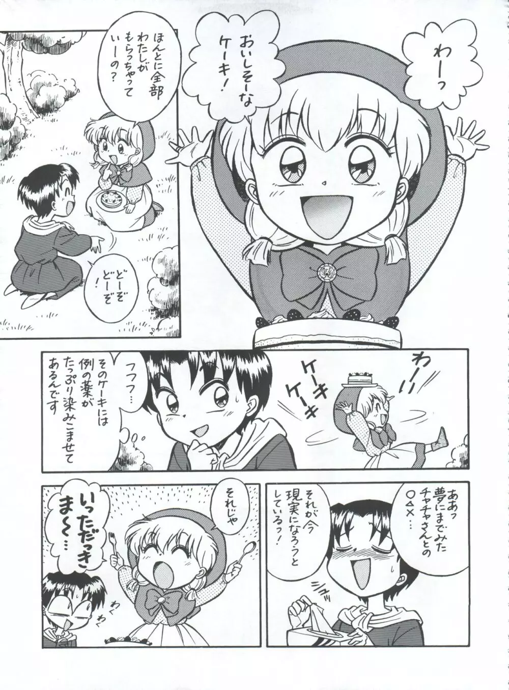 魔法飴 3rd - page43