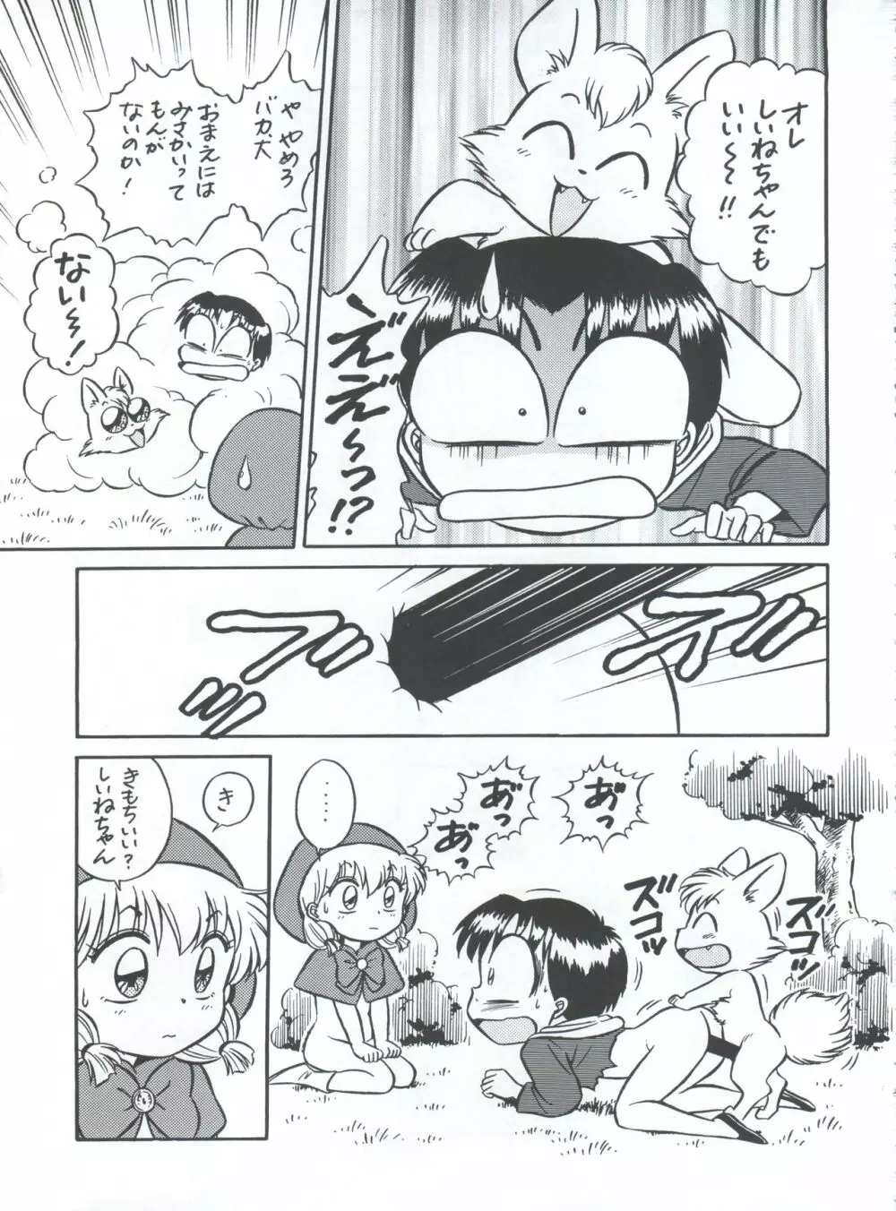 魔法飴 3rd - page47