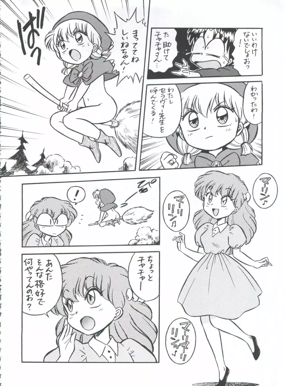 魔法飴 3rd - page48