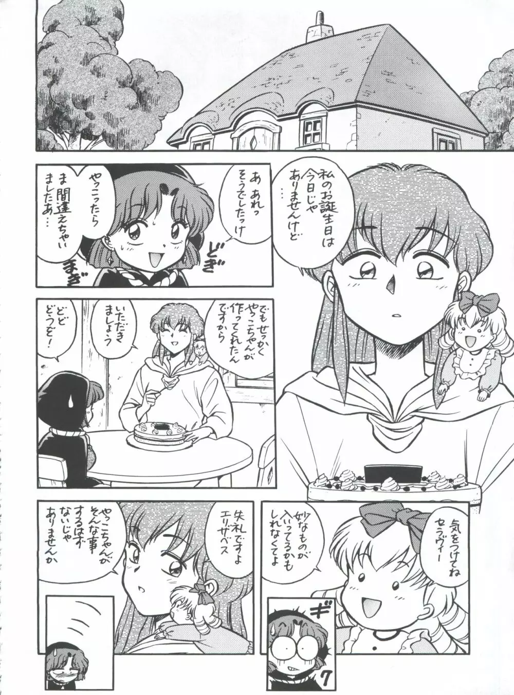 魔法飴 3rd - page50