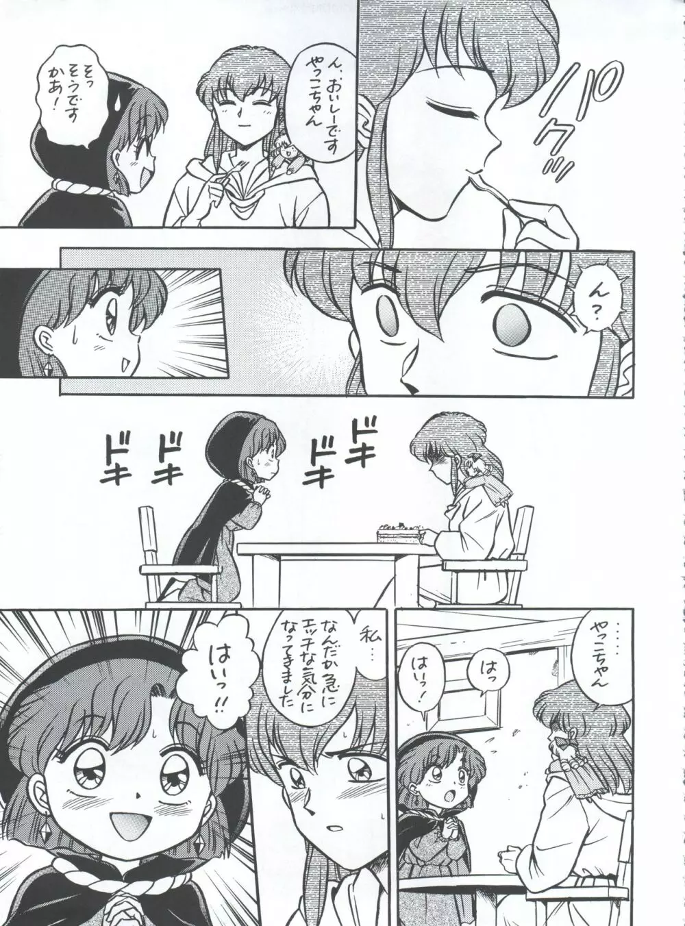 魔法飴 3rd - page51