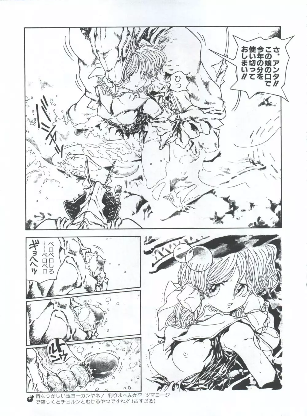 魔法飴 3rd - page61