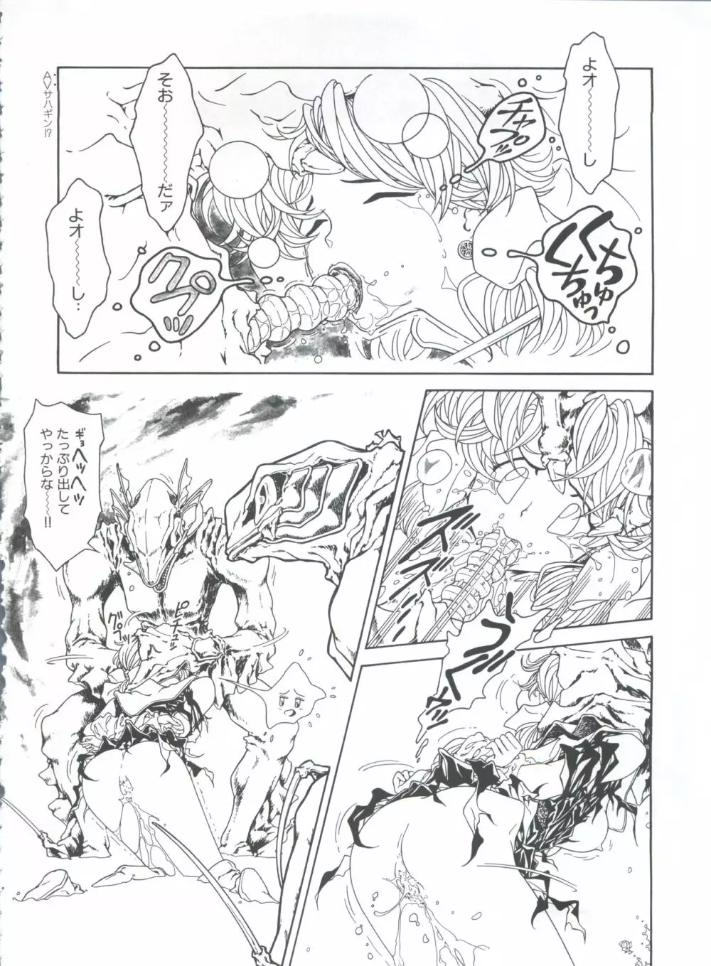 魔法飴 3rd - page68