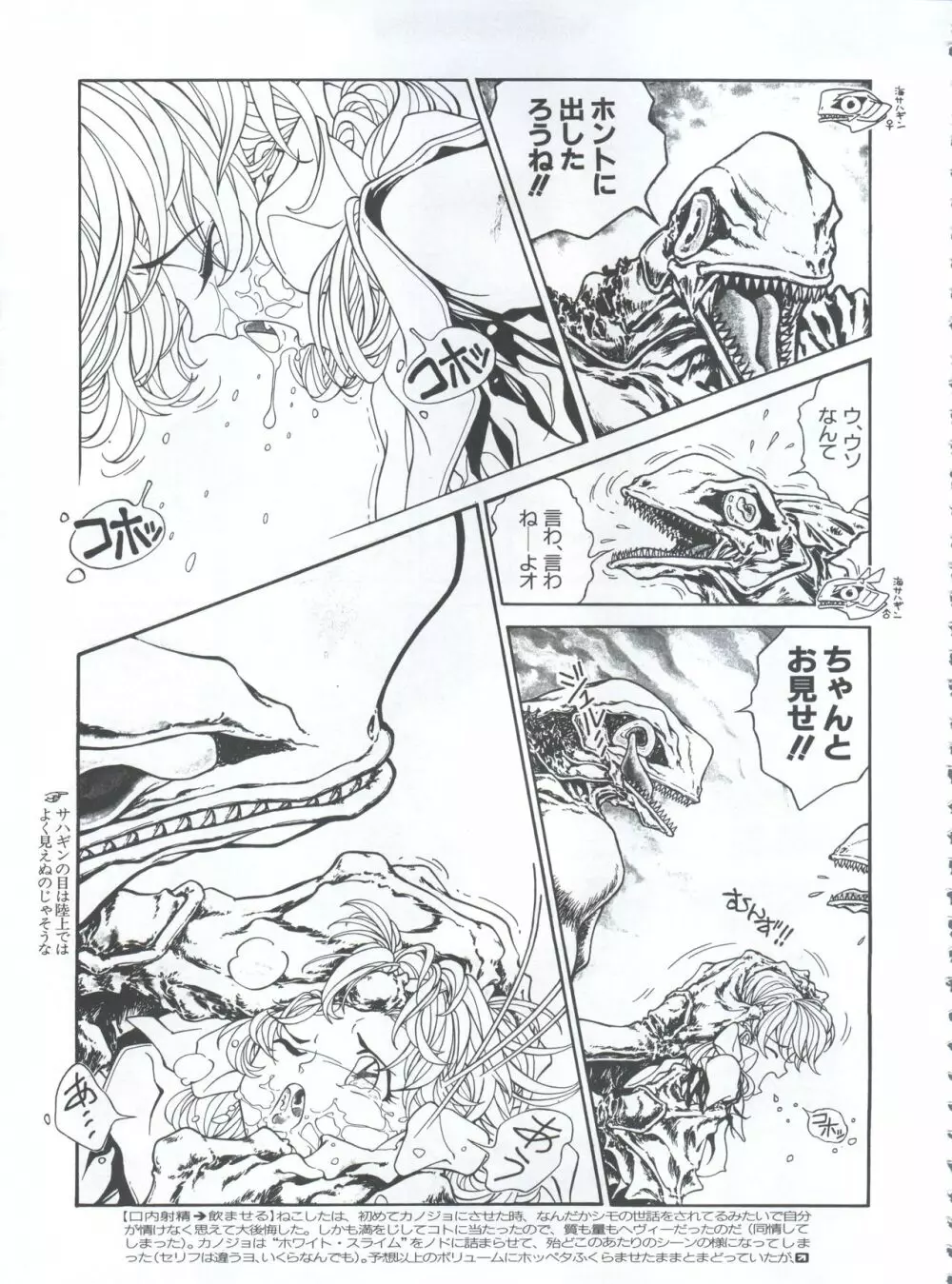 魔法飴 3rd - page73