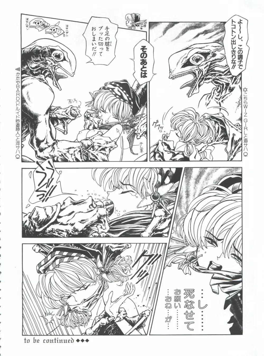 魔法飴 3rd - page74