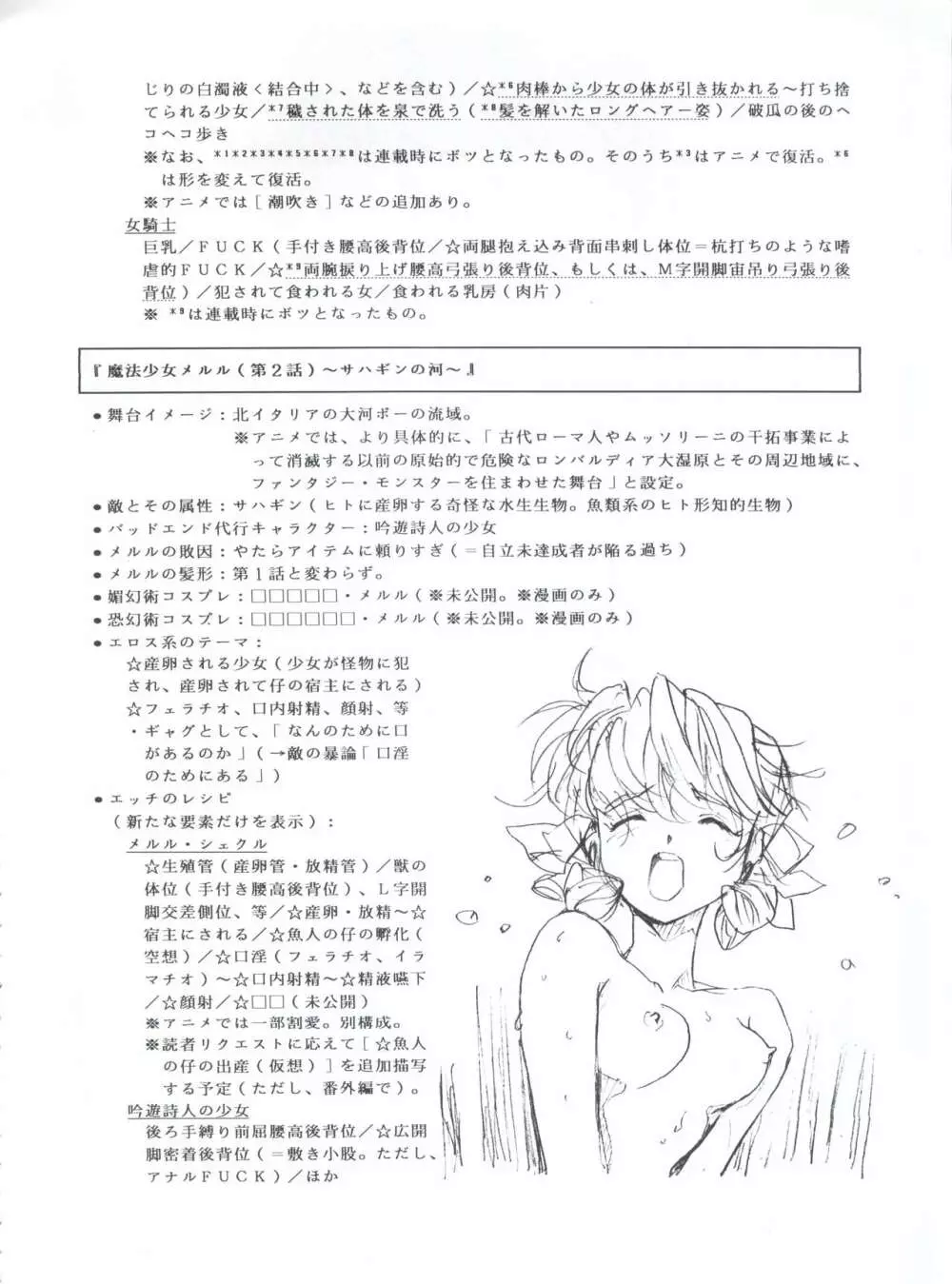 魔法飴 3rd - page78