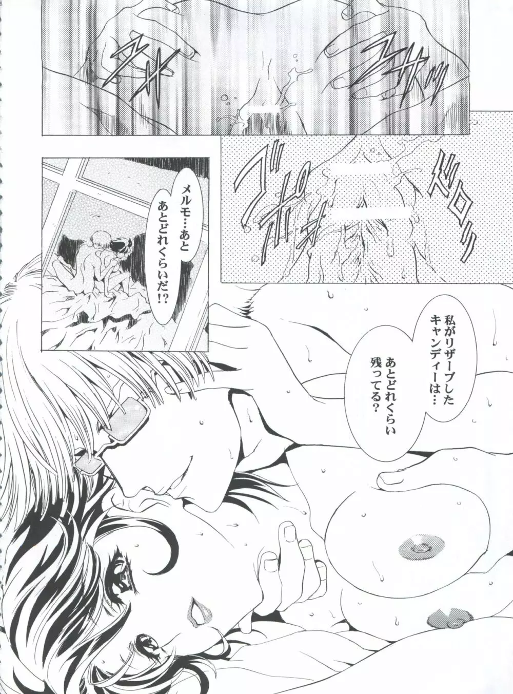 魔法飴 3rd - page8