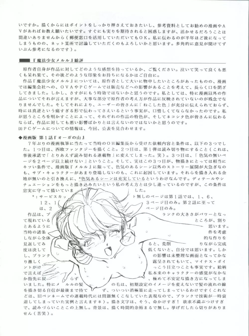 魔法飴 3rd - page80