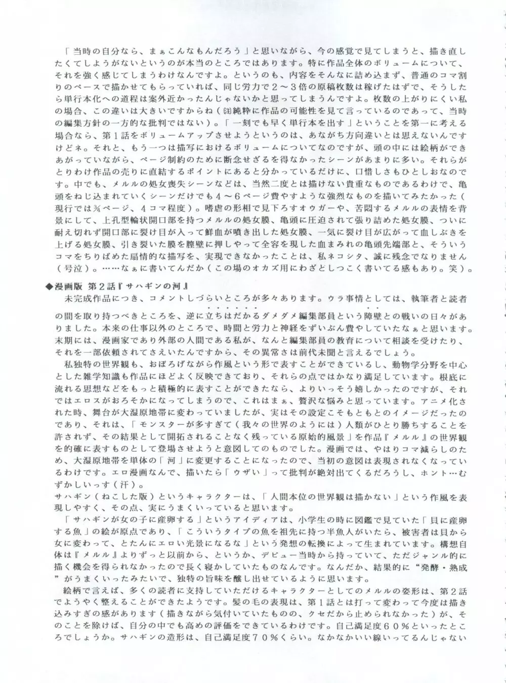 魔法飴 3rd - page81