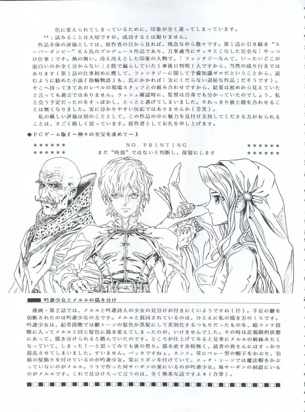 魔法飴 3rd - page83