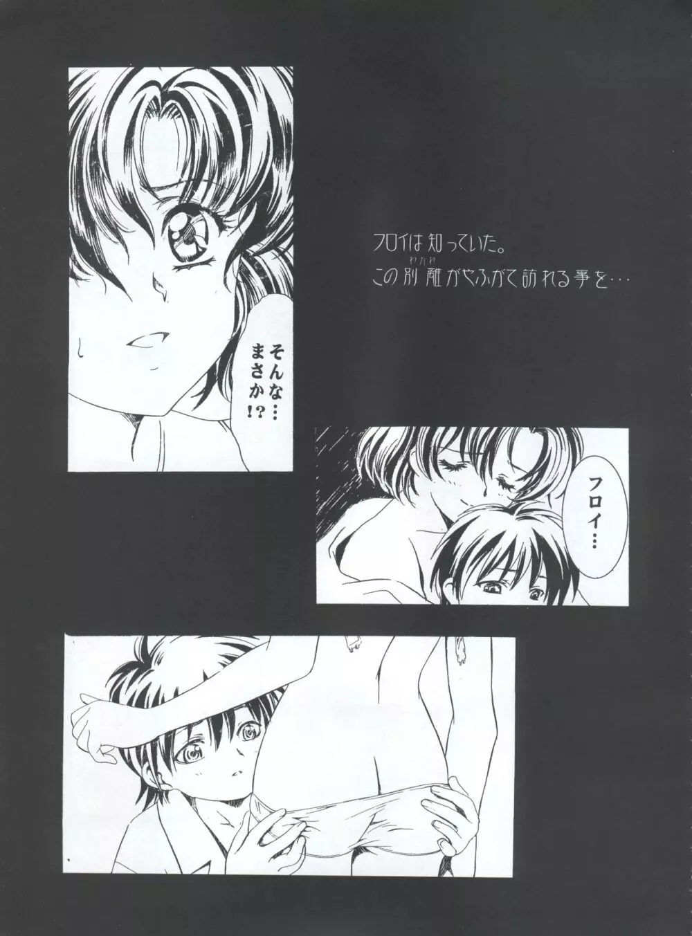 魔法飴 3rd - page87