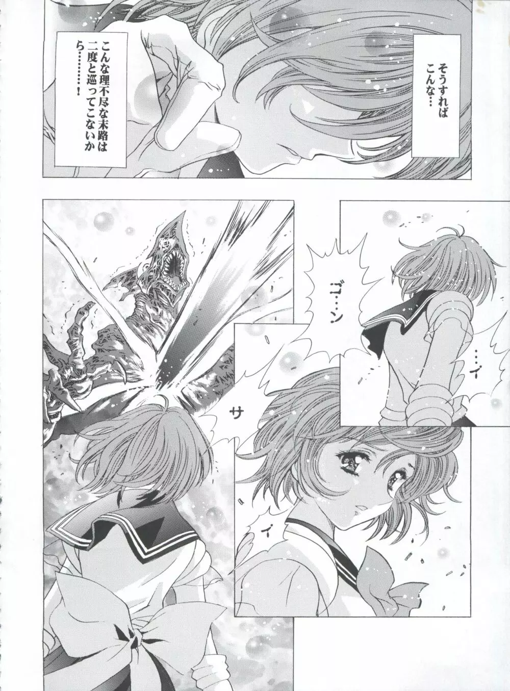 魔法飴 3rd - page90