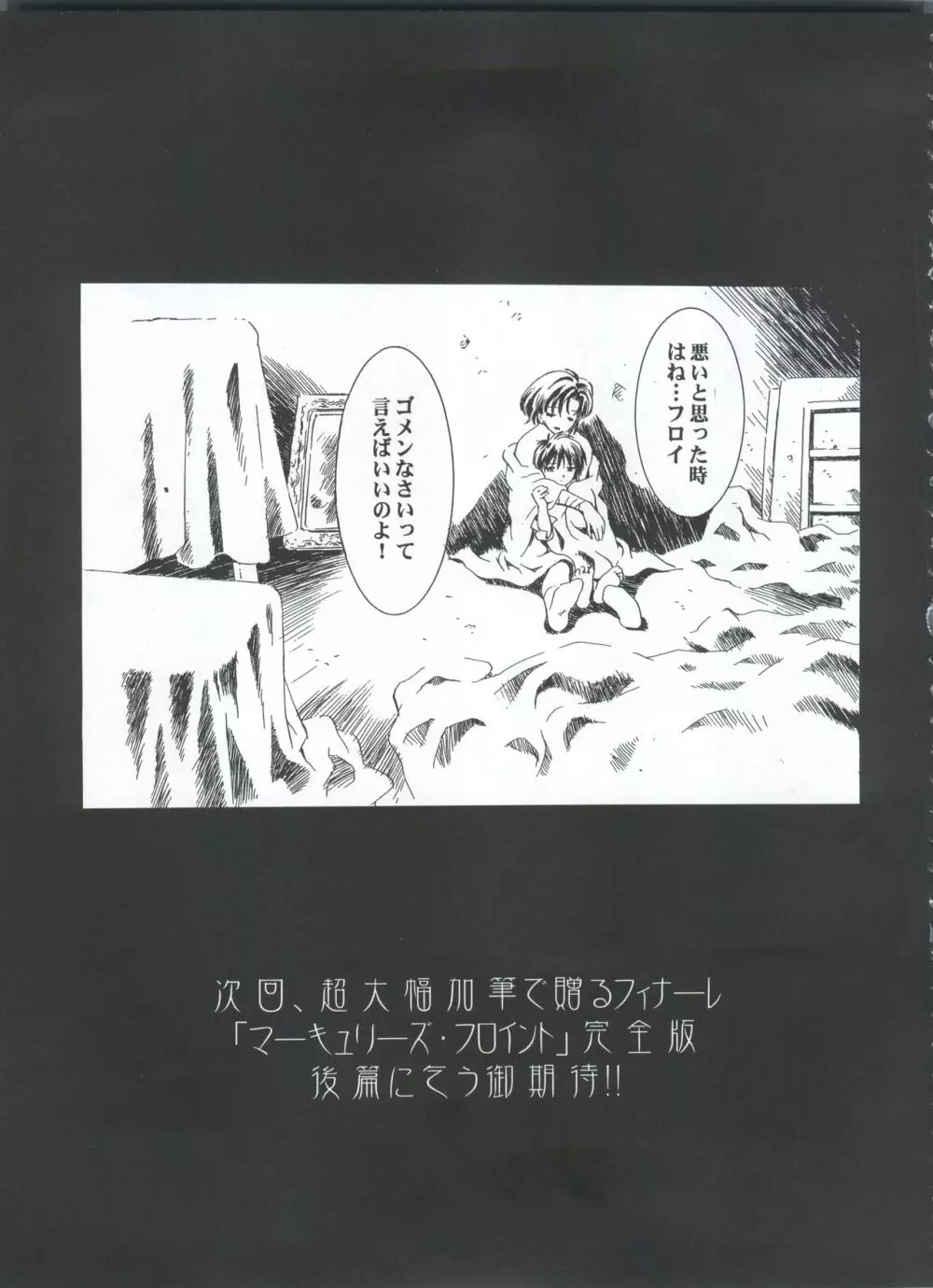 魔法飴 3rd - page91