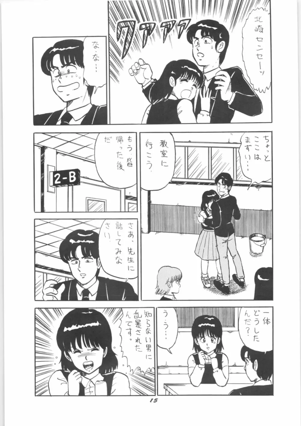 るんちゃっちゃIII - page15