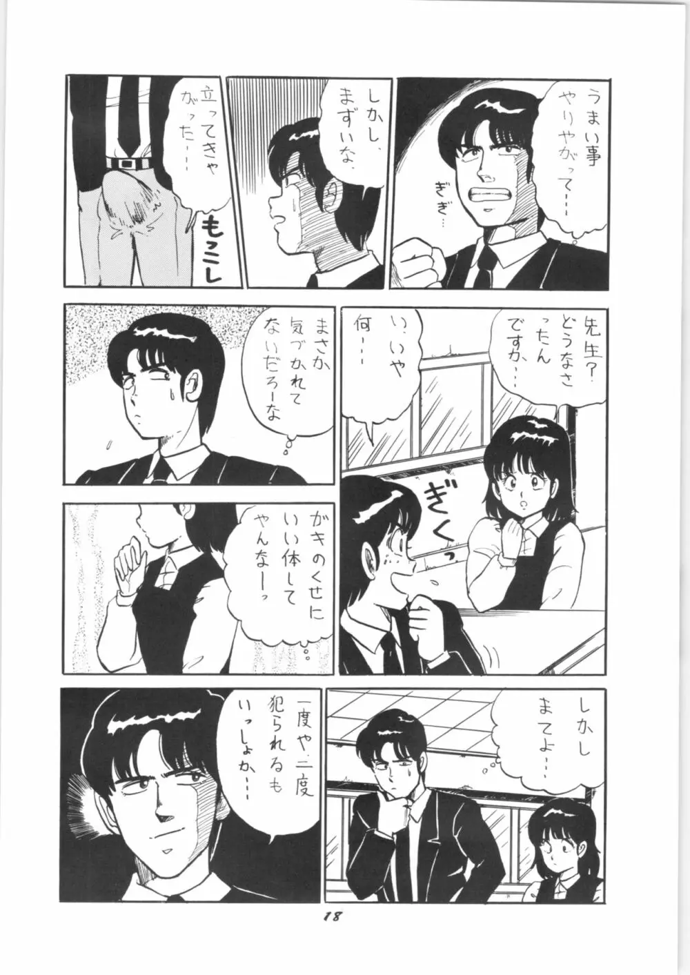 るんちゃっちゃIII - page18