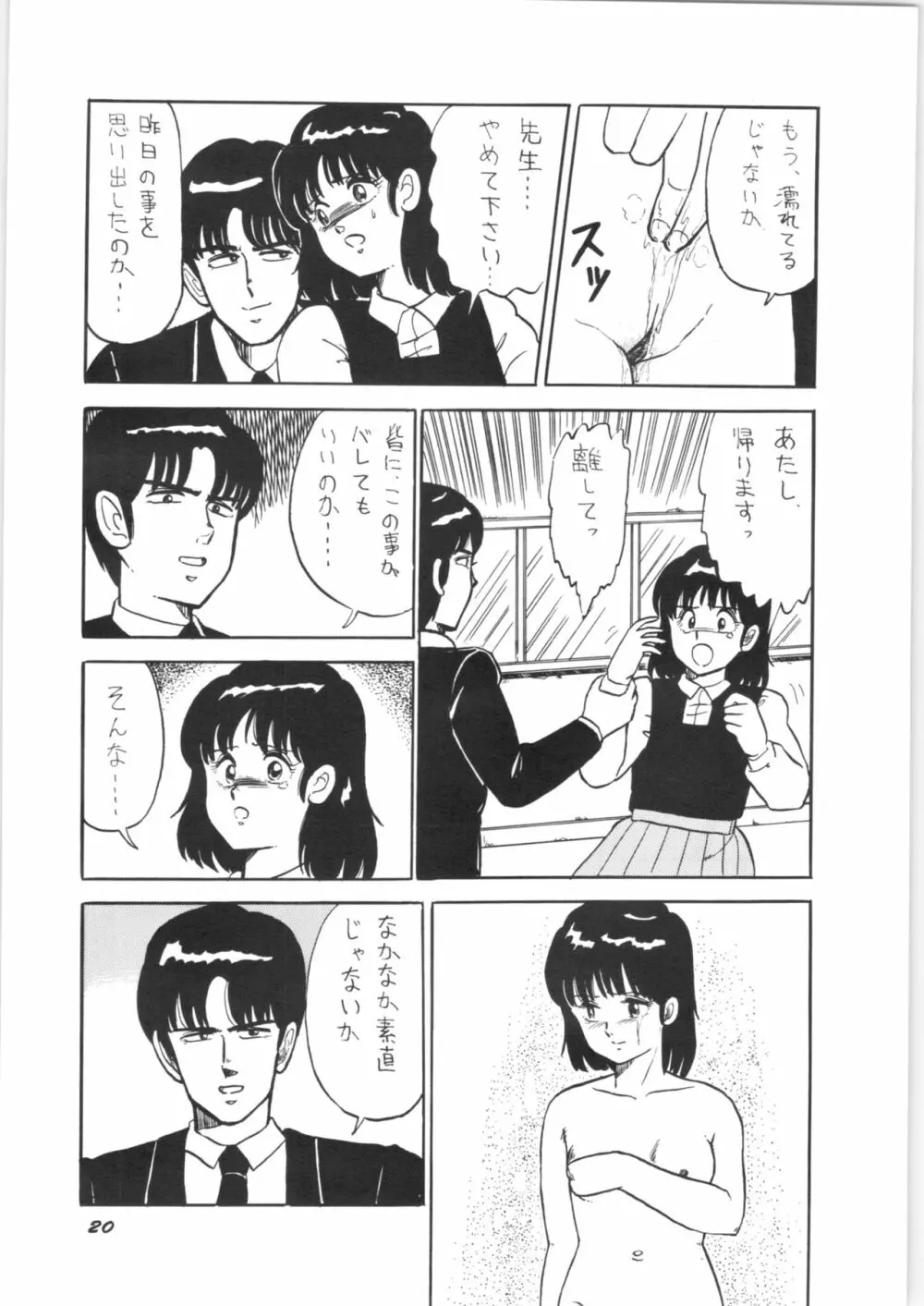 るんちゃっちゃIII - page20