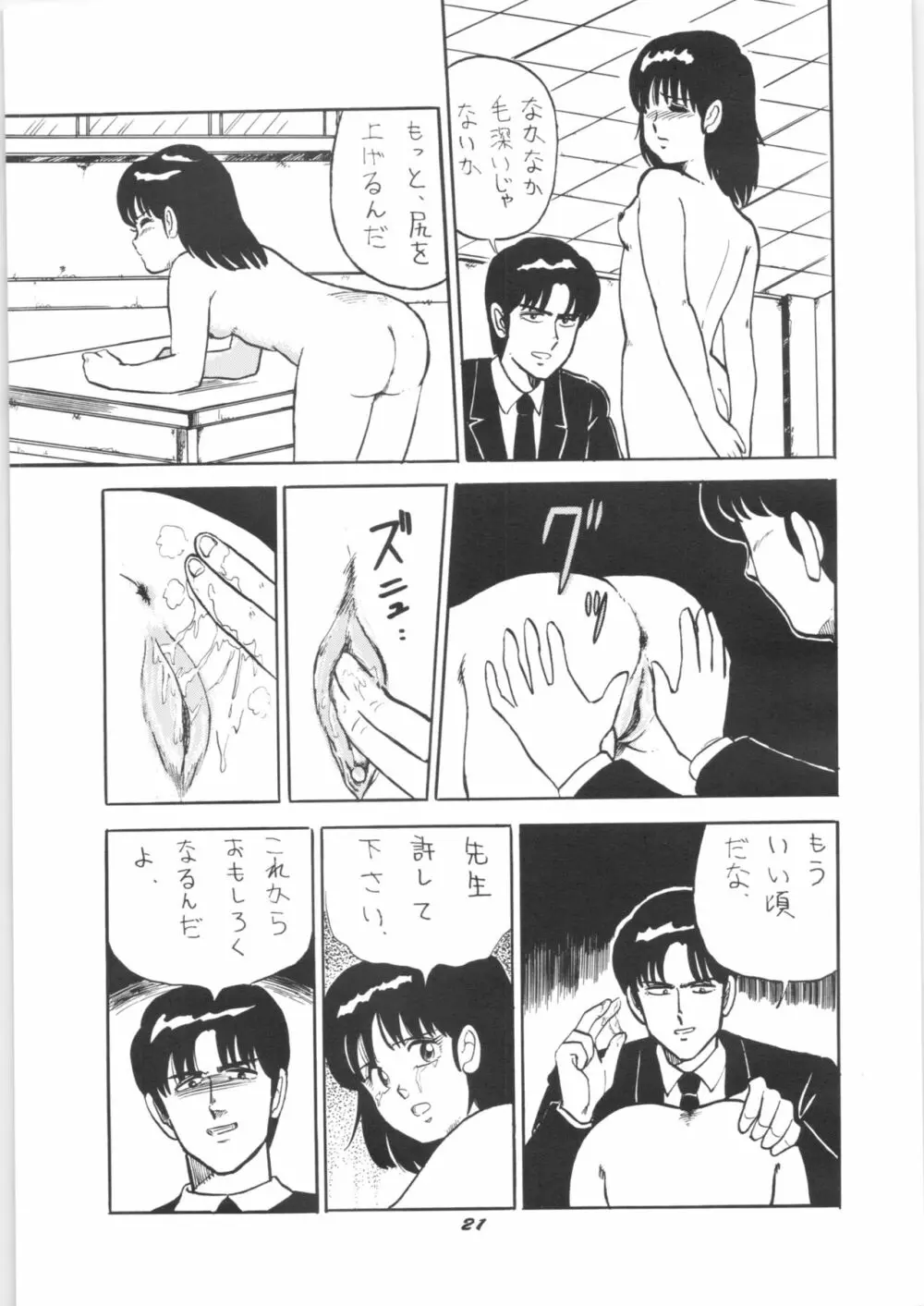 るんちゃっちゃIII - page21