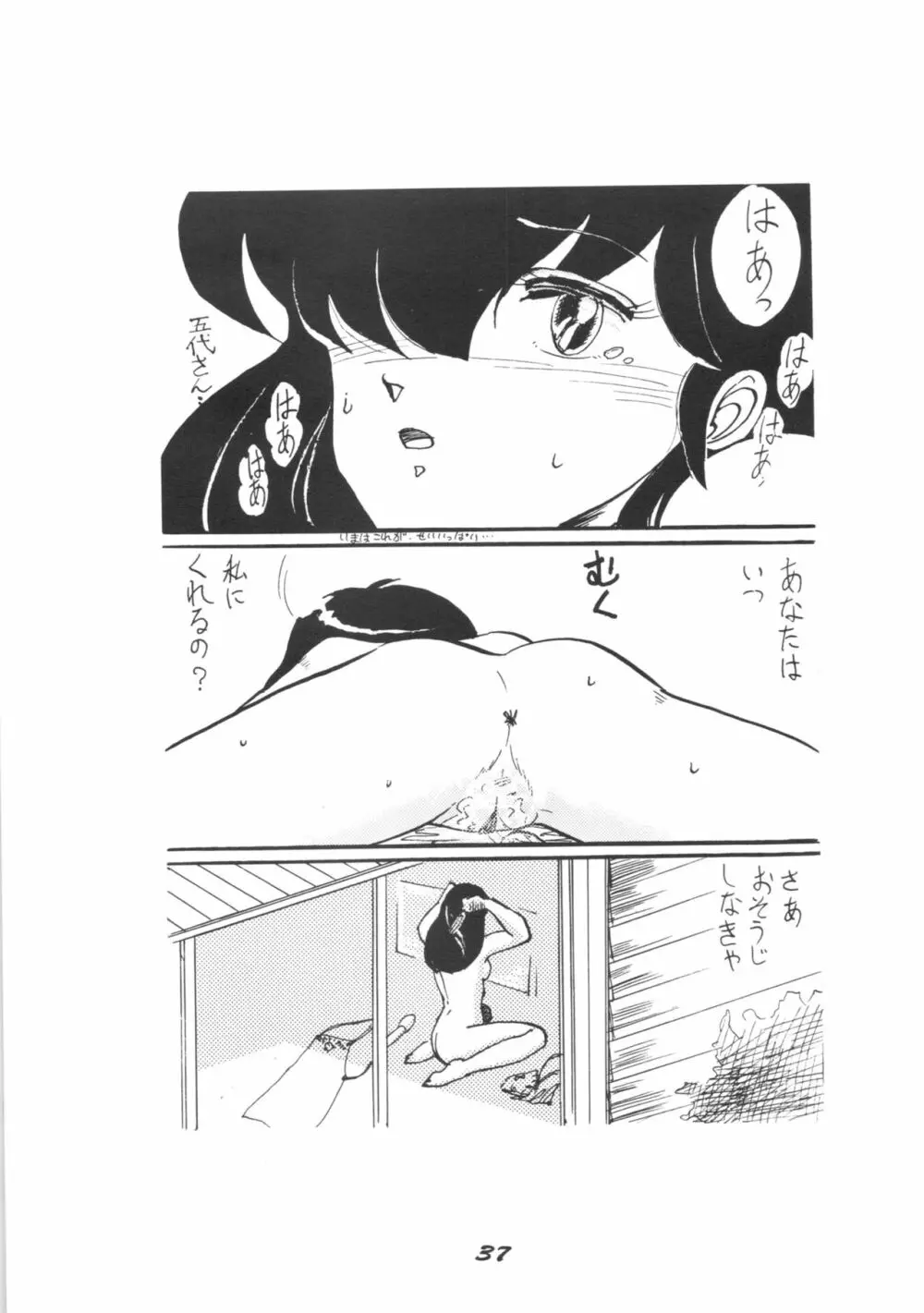 るんちゃっちゃIII - page37