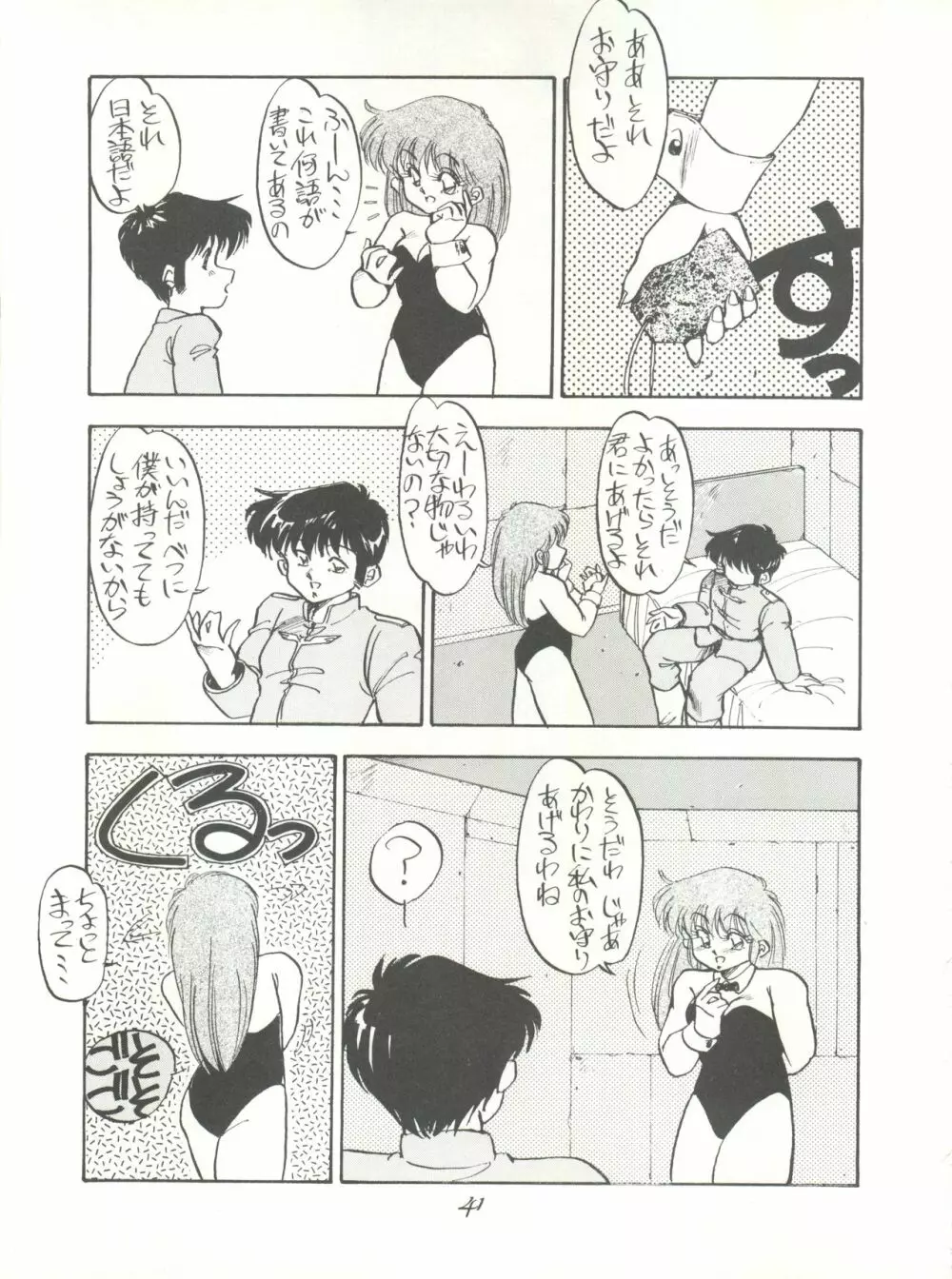 Pussy・CATスペシャル それいけナディア - page41