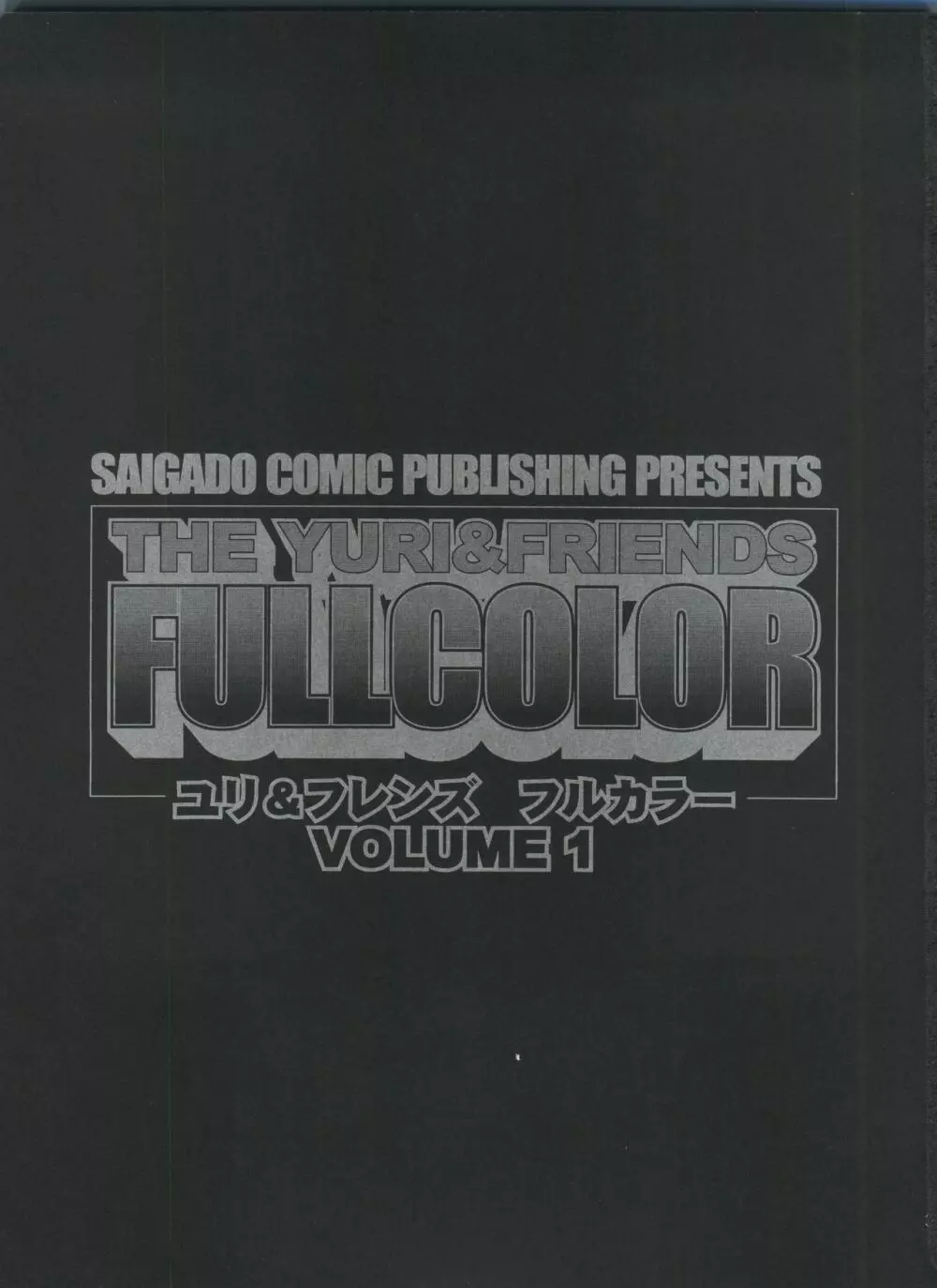 THE YURI&FRIENDS FULLCOLOR Vol1 - page3