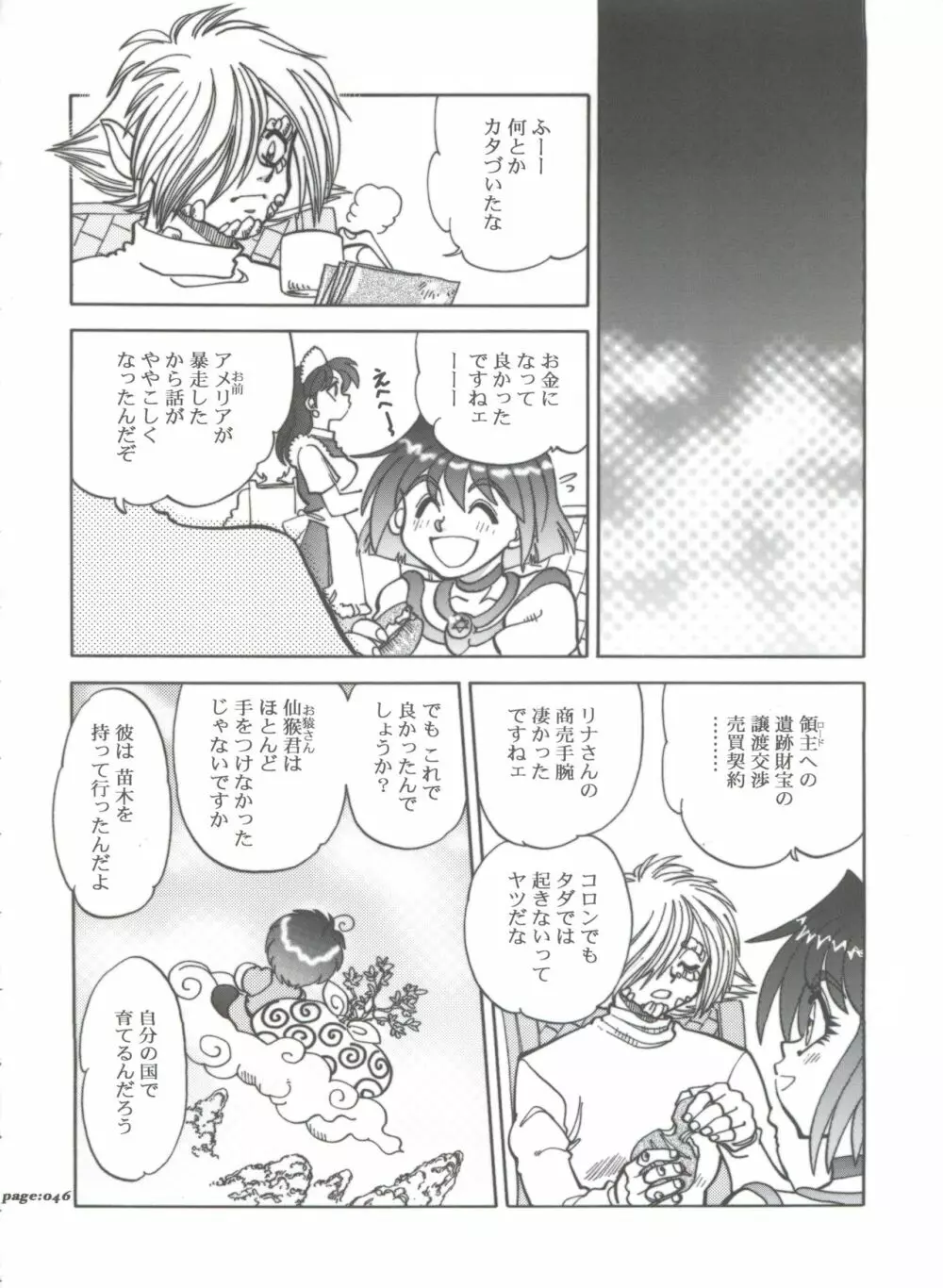 まんとう .22 - page46