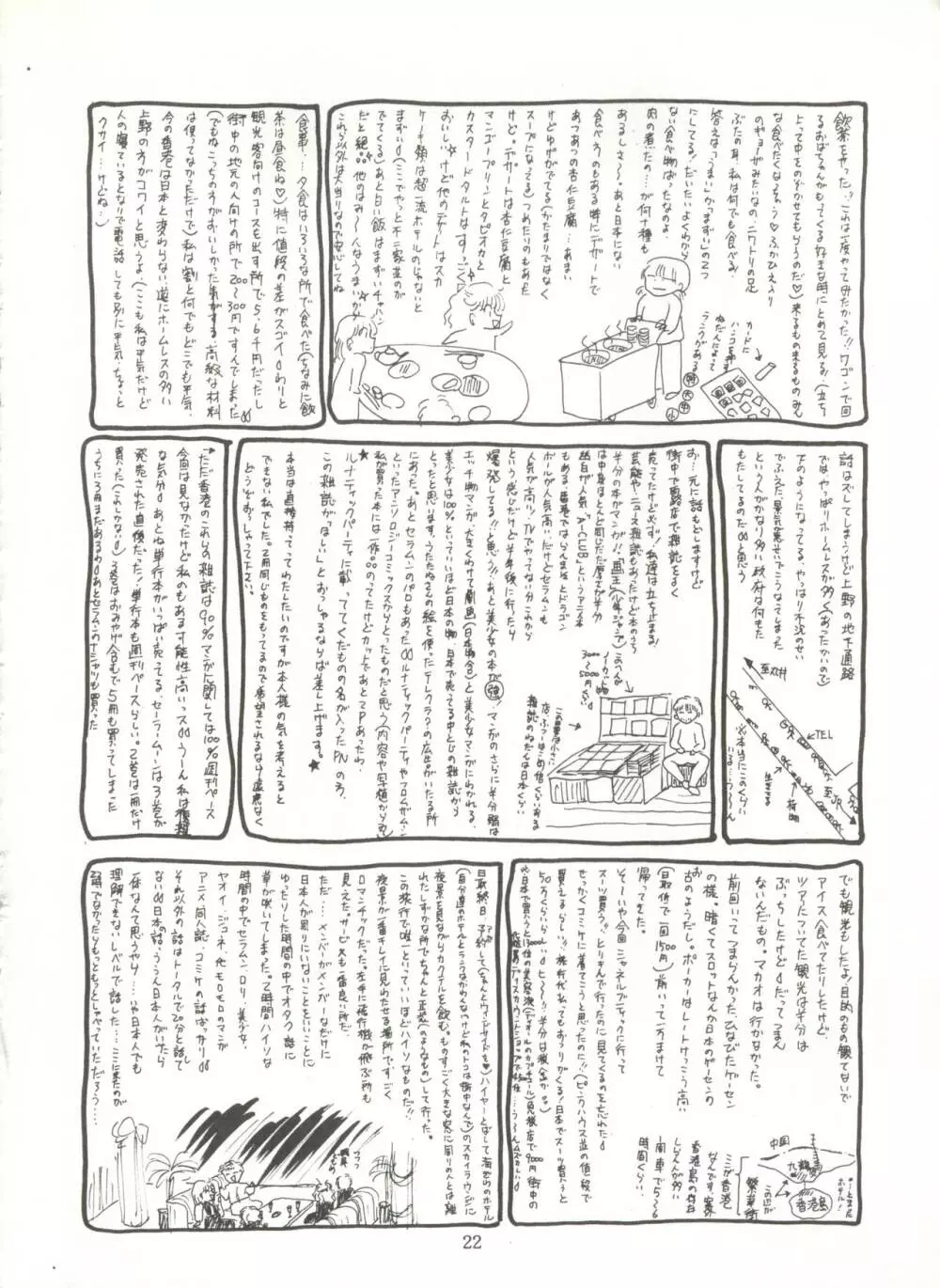 月夜のたわむれ 6 - page22