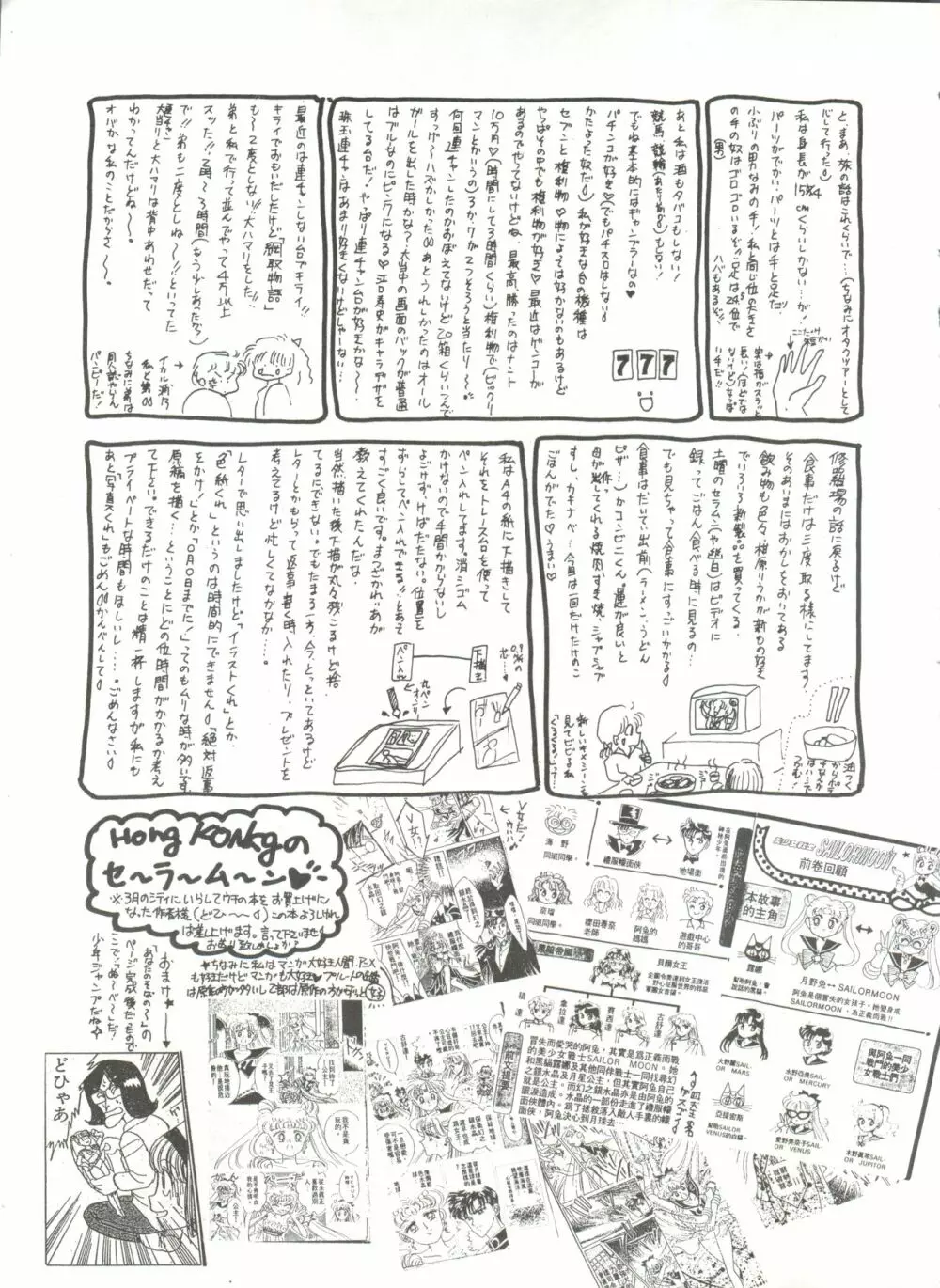 月夜のたわむれ 6 - page23