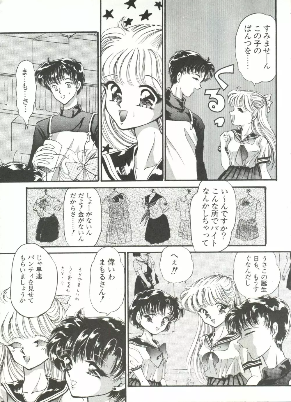 月夜のたわむれ 6 - page31