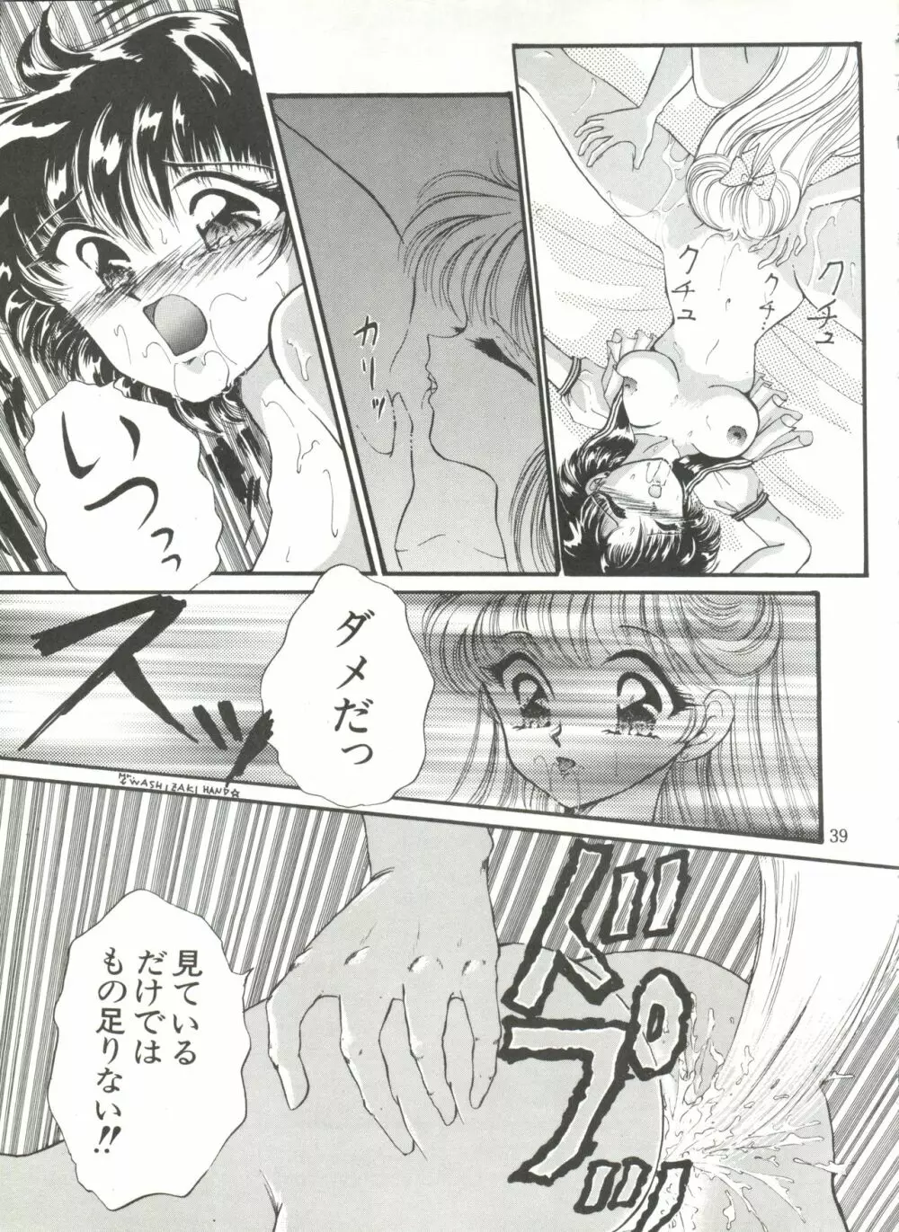 月夜のたわむれ 6 - page39