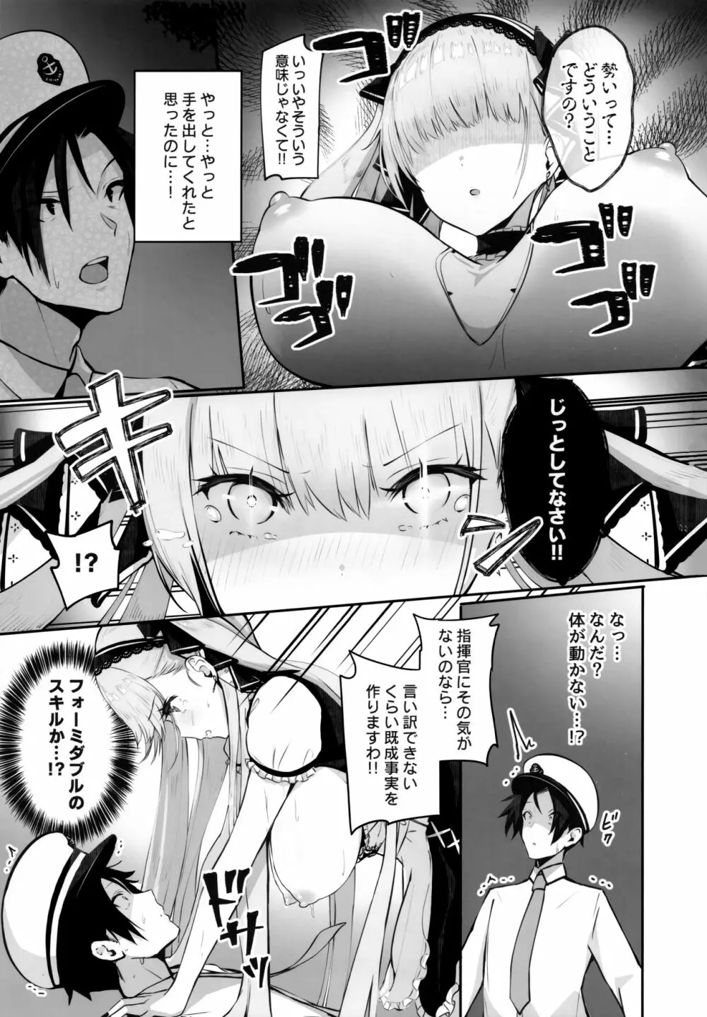 フォーミダブルは指揮官とイチャつきたい - page14