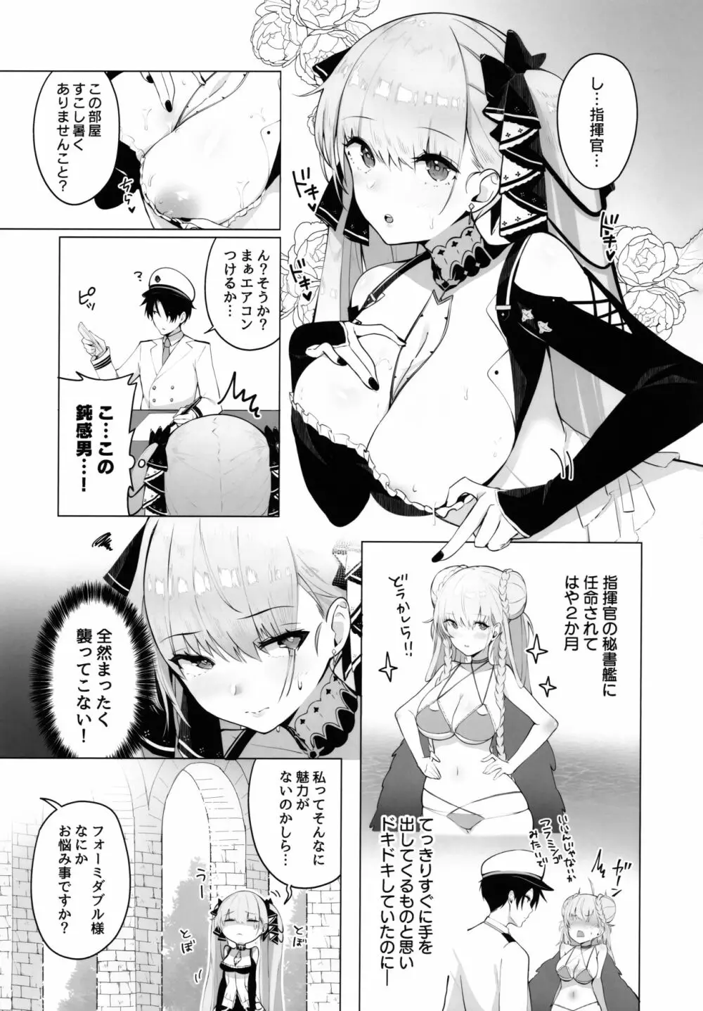 フォーミダブルは指揮官とイチャつきたい - page2