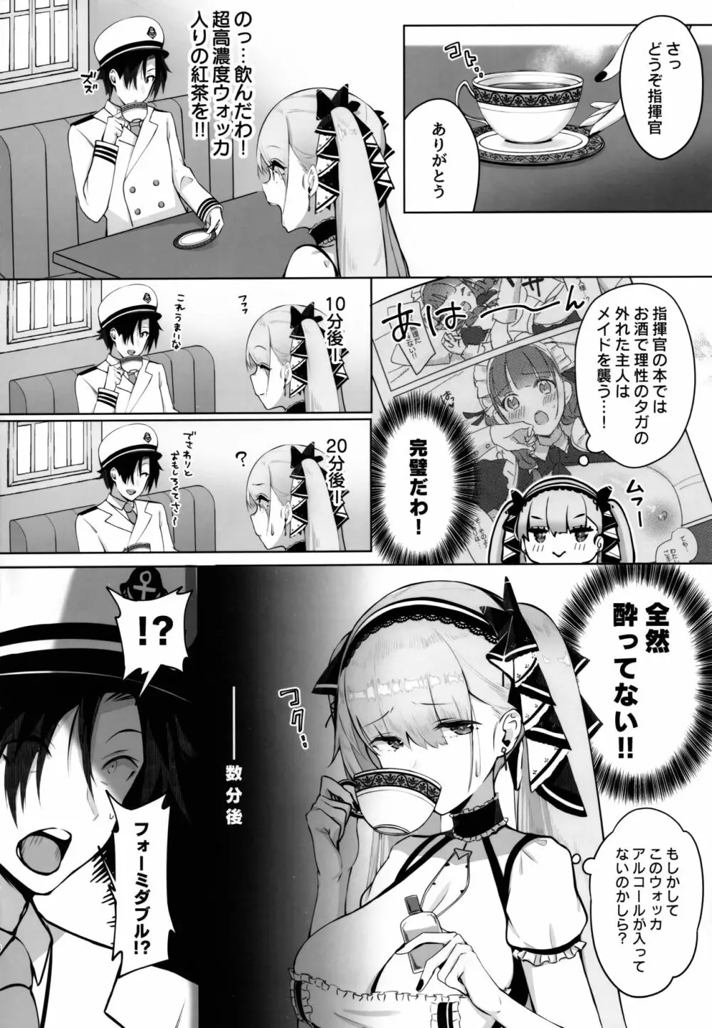 フォーミダブルは指揮官とイチャつきたい - page5