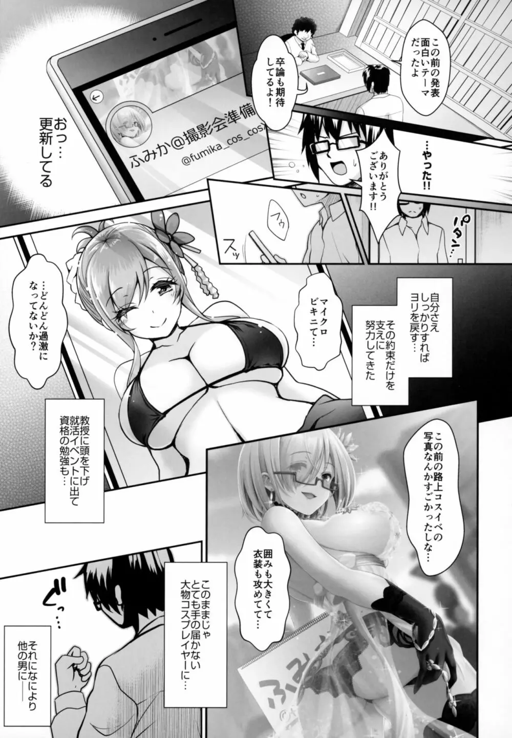 SNSで極上Hカップ長乳を拡散する現役素人女子大生コスプレイヤー - page4