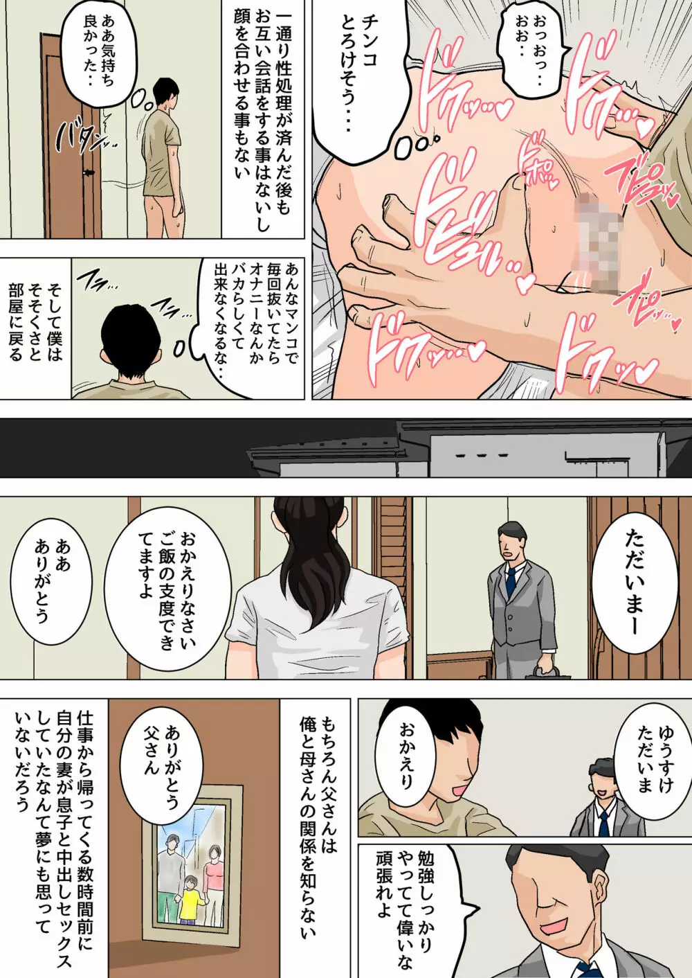 毎日お母さんで性欲処理！～母の事務的セックスは中出し放題～ - page18