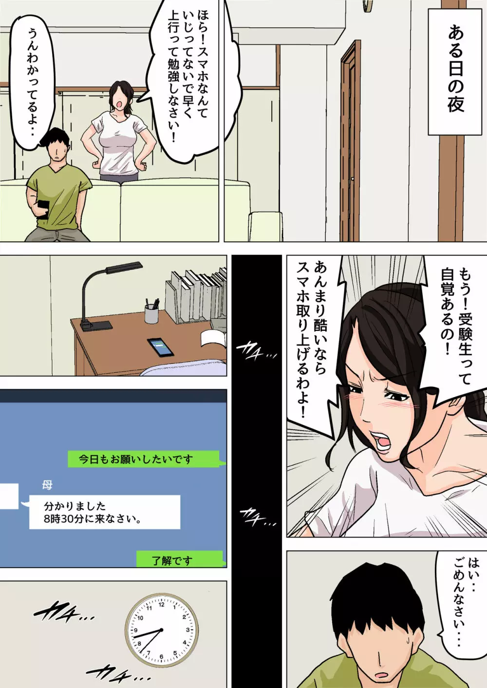 毎日お母さんで性欲処理！～母の事務的セックスは中出し放題～ - page19