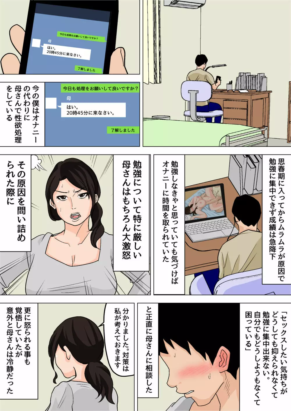 毎日お母さんで性欲処理！～母の事務的セックスは中出し放題～ - page5