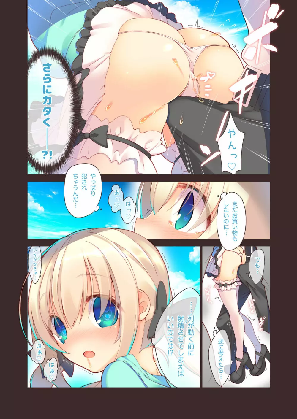 えっちな行列は好きですか? - page8