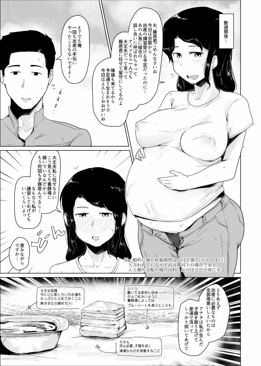 養豚場の妻と娘～NTR編～ - page13